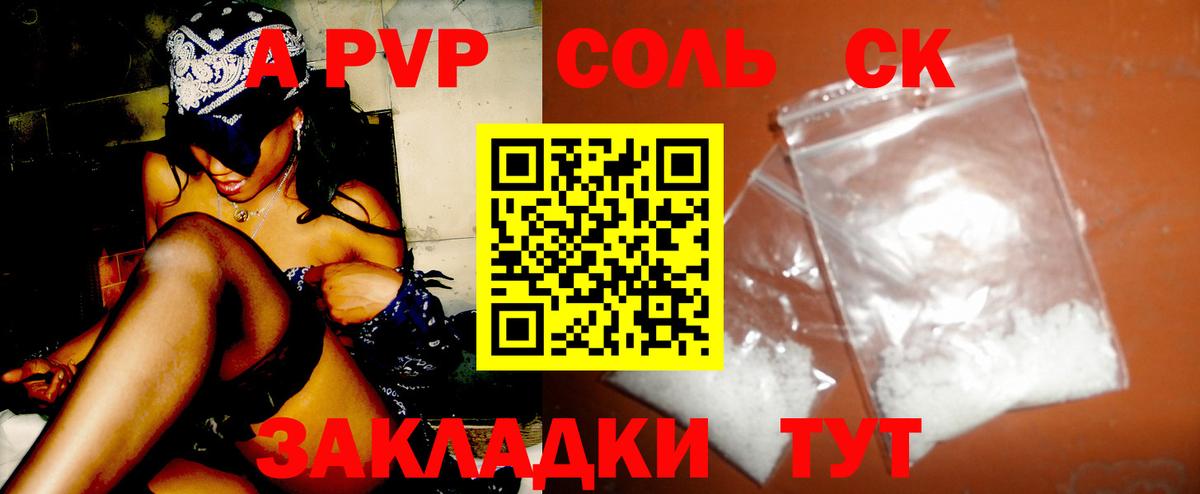 Альфа ПВП Crystall Алейск