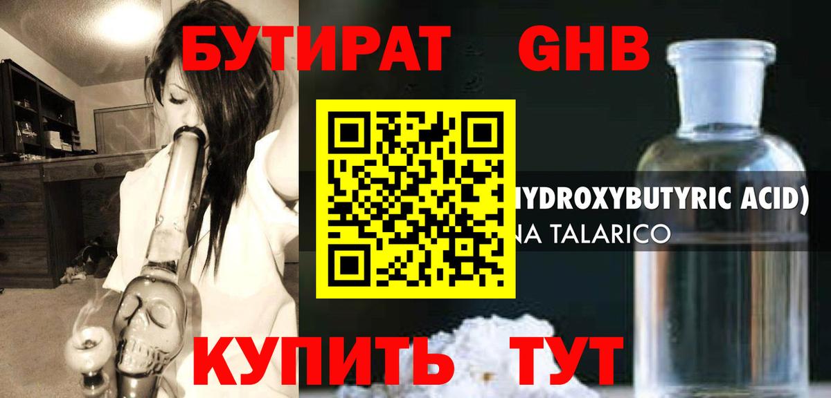 Алейск  БУТИРАТ Butirat  Бутират  Вход с VPN 