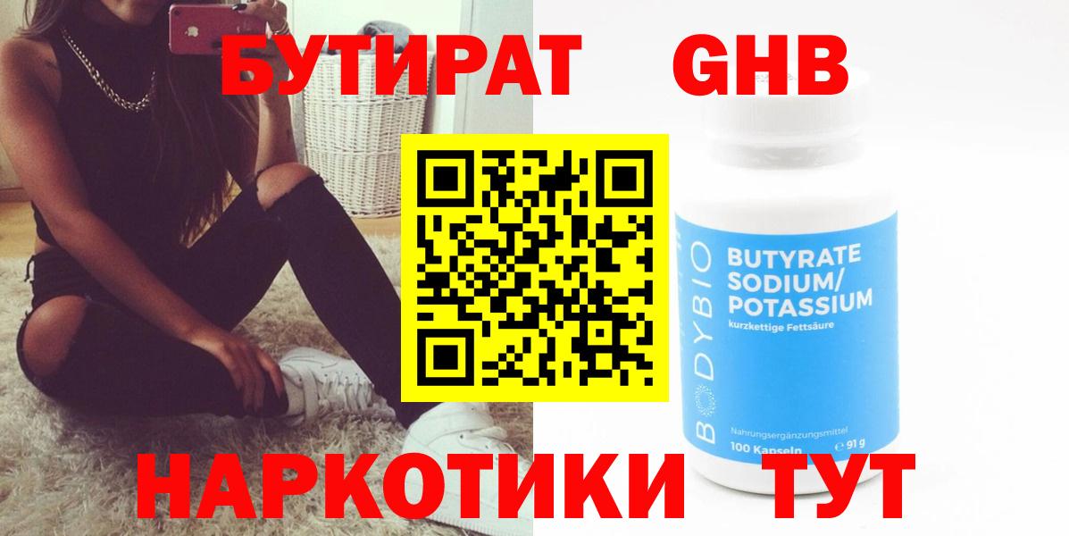 Бутират вода Алейск