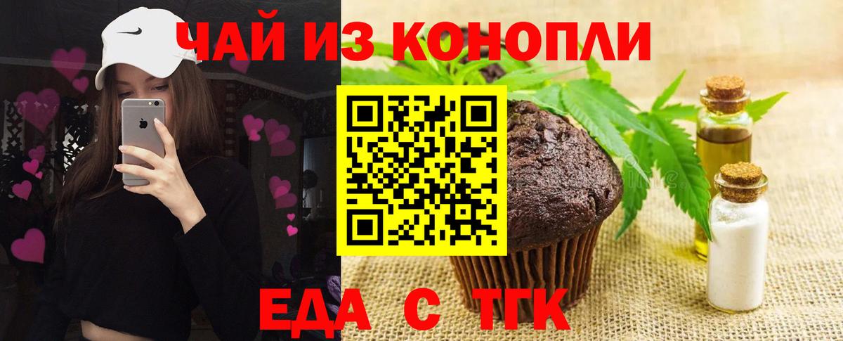 Еда ТГК конопля  Вход с VPN  Алейск 