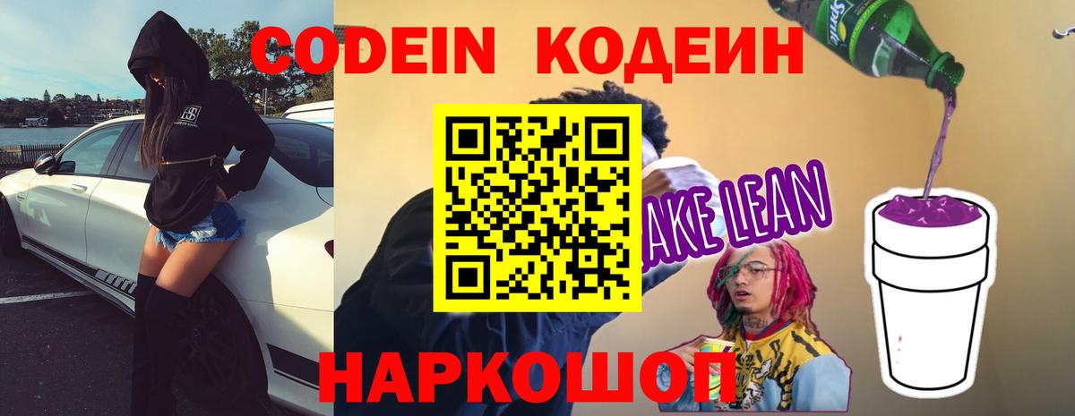 Codein Purple Drank Алейск