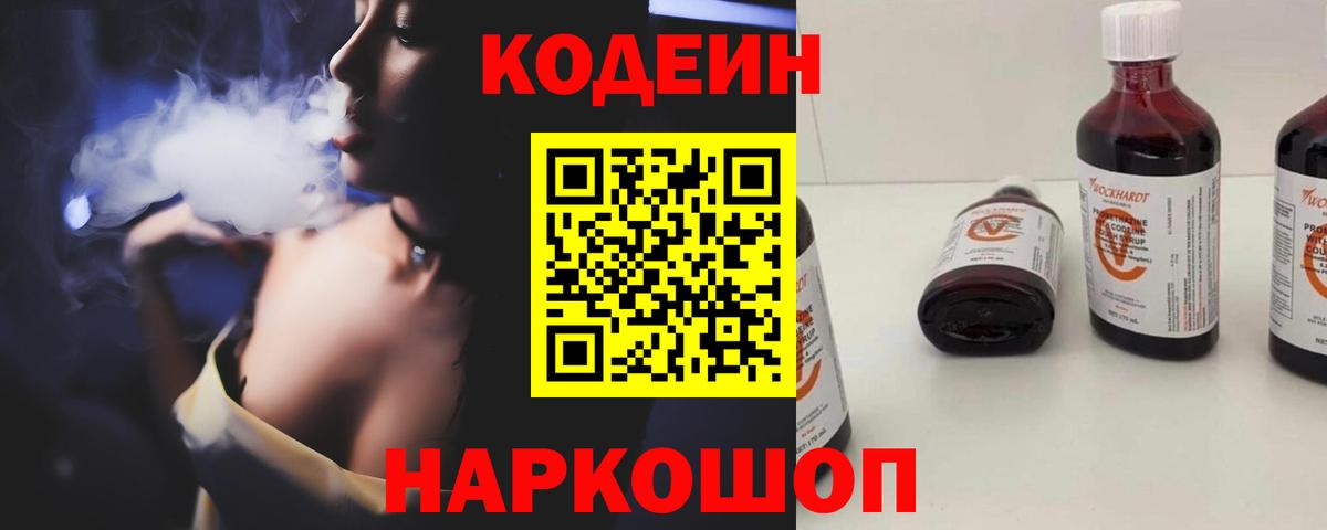 Алейск  Codein напиток Lean (лин)  Codein Purple Drank  Вход с VPN 