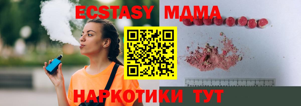 MDMA кристаллы  МДМА Molly  Алейск  MDMA  Вход с VPN 
