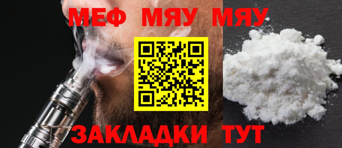 Алейск  МЯУ-МЯУ кристаллы  Вход с VPN  МЯУ-МЯУ  Мефедрон VHQ 