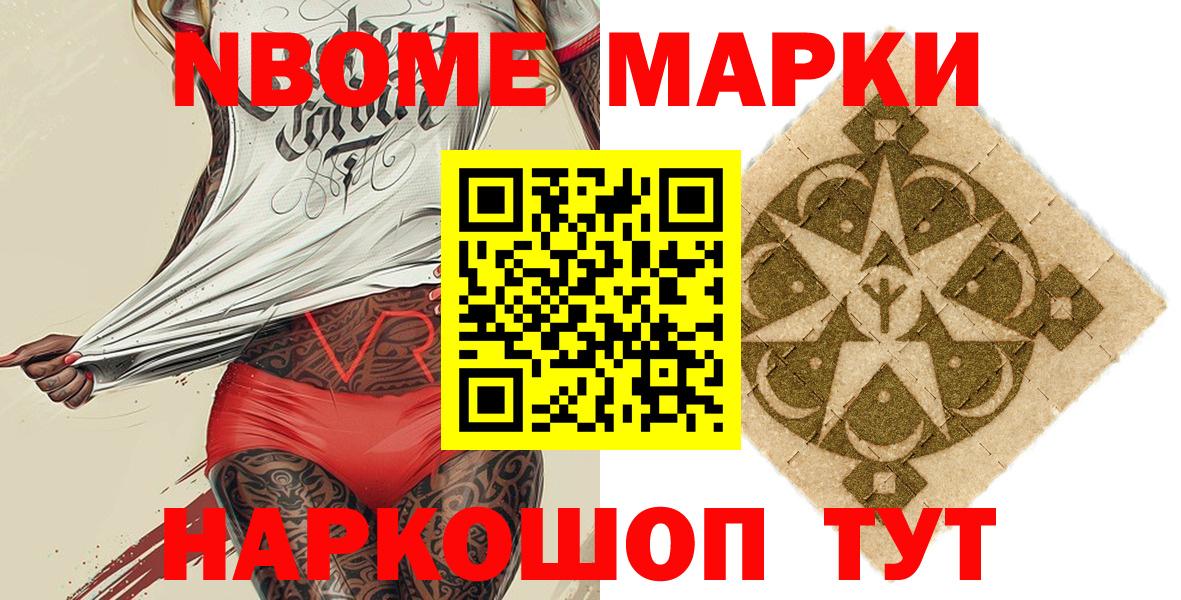 Наркотические марки 1,5мг Алейск